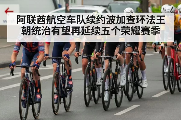 cycling peloton race