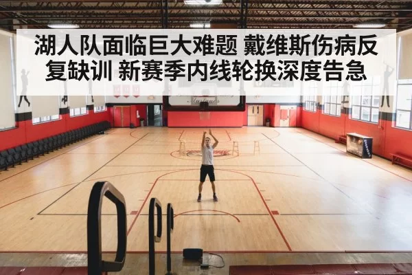 basketball training court