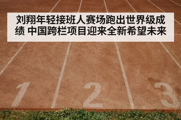 athletics track stadium