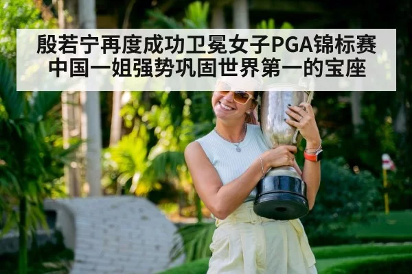 women golf champion trophy