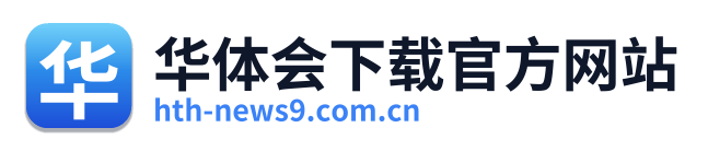 华体会下载官方网站 Logo